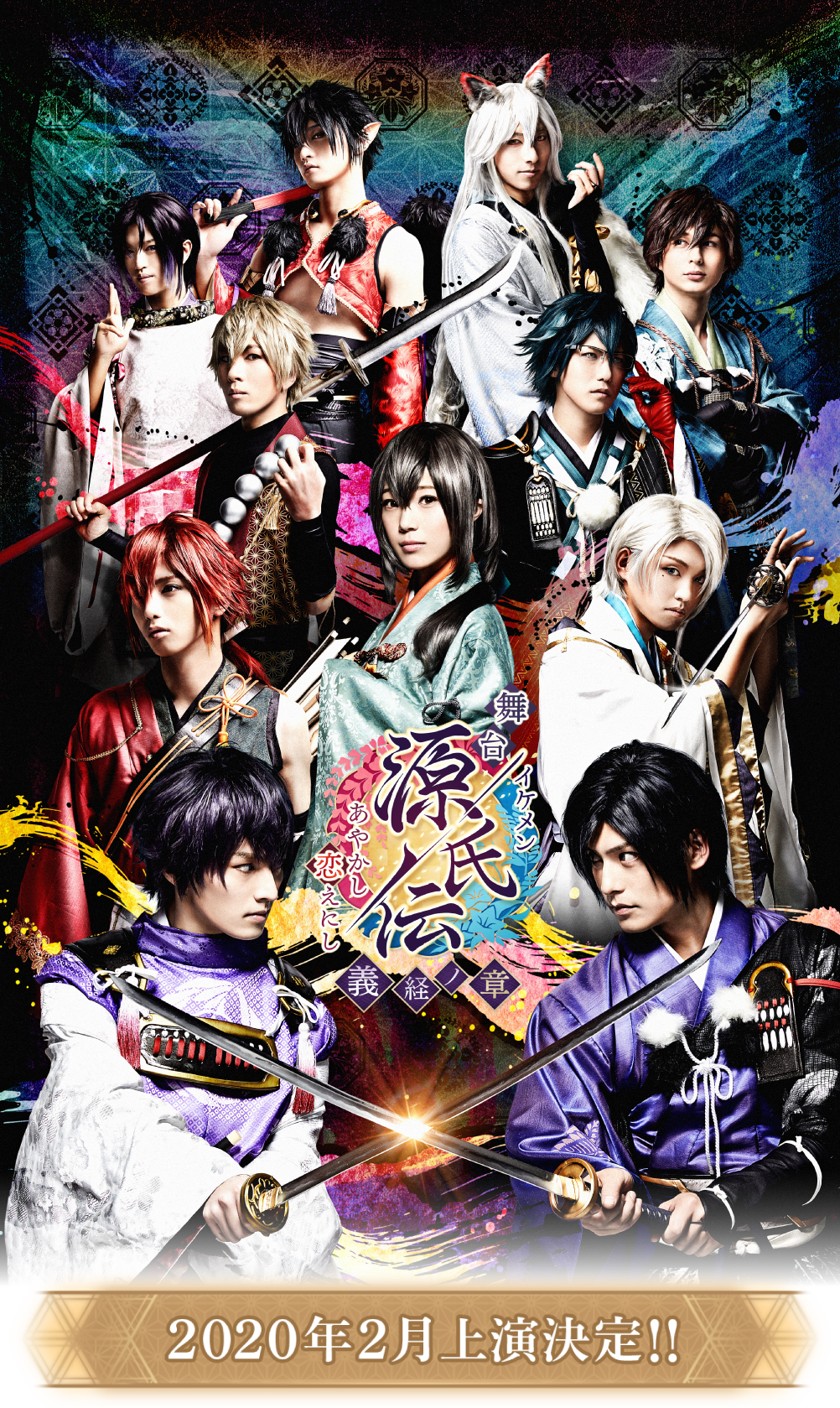 あやかし えにし